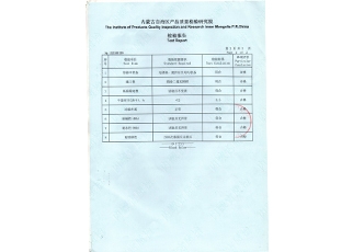 檢驗(yàn)報(bào)告