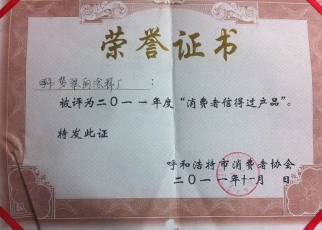 夢雅麗被評為“2011年度消費(fèi)者信得過產(chǎn)品”